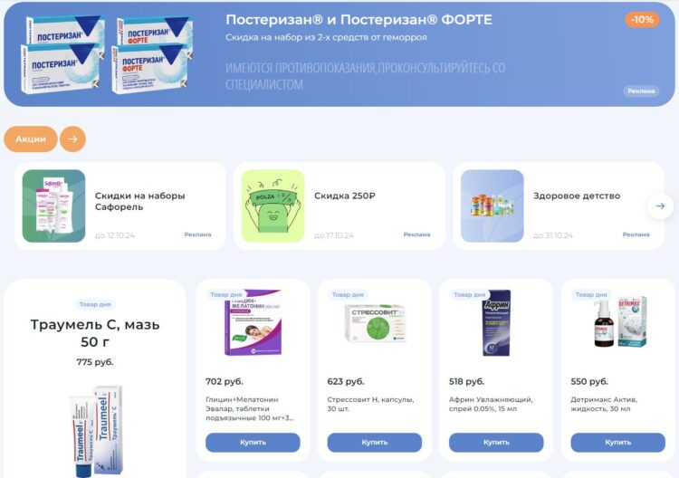 интернет-аптека Polza.ru