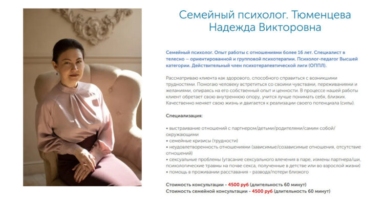 Психолог психологического центра в Иркутске «Психолог 38»