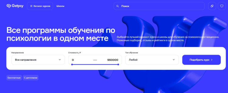 Обучение кпт на Getpsy