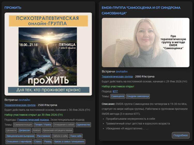 групповая терапия