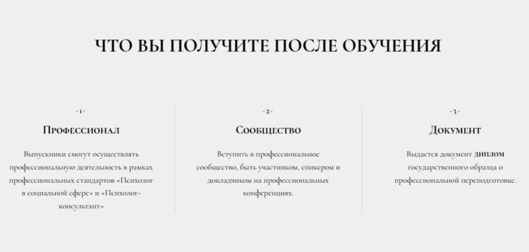 Сайи высшей школы психоанализа